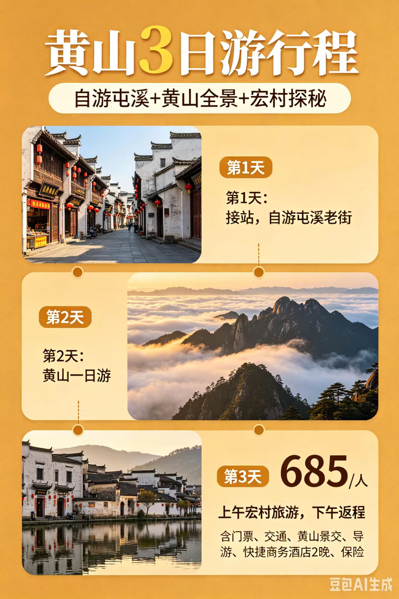 六安旅游