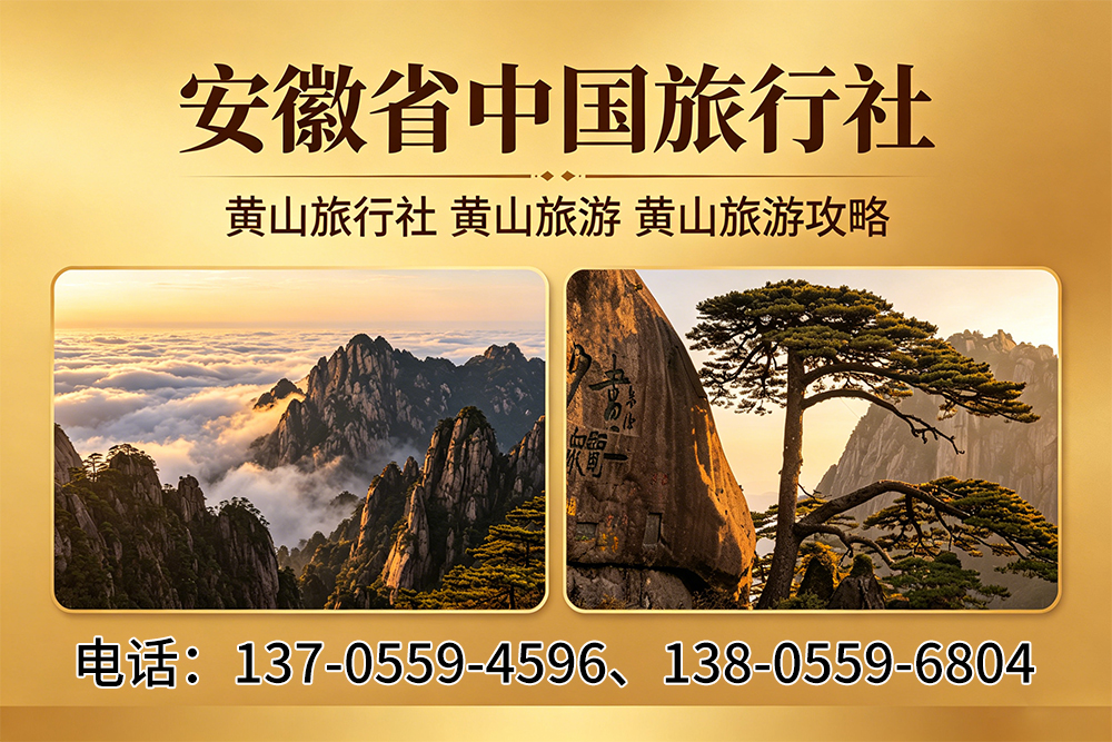 中国旅行社六安线上分站